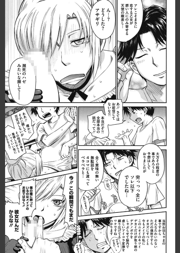 残念王子と毒舌メイド_8枚目の画像