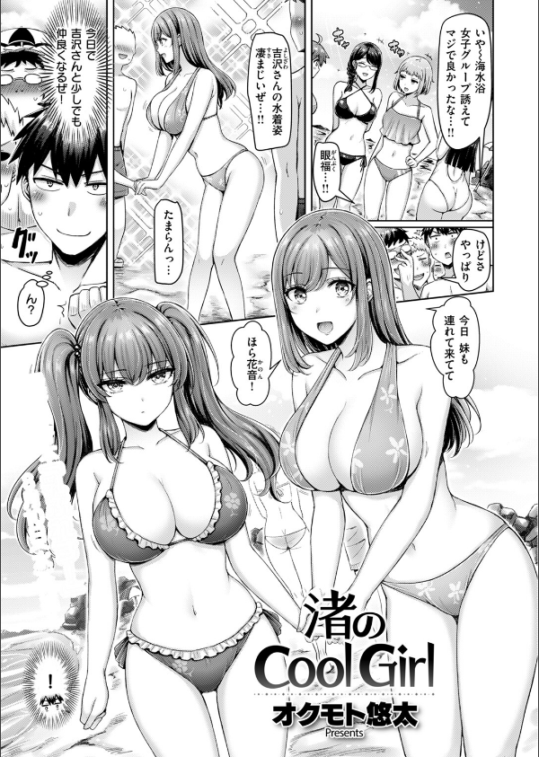 渚のCool Girl(単話)_3枚目の画像