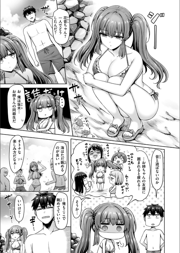 渚のCool Girl(単話)_5枚目の画像