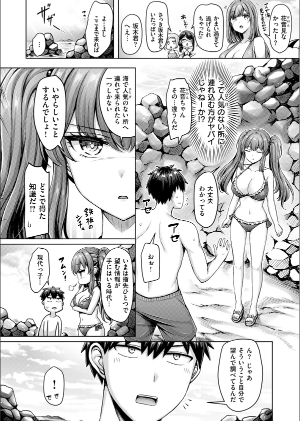 渚のCool Girl(単話)_8枚目の画像