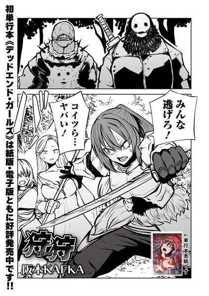 【エロ漫画】狩狩 -カリガリ-（単話）【阪本KAFKA】