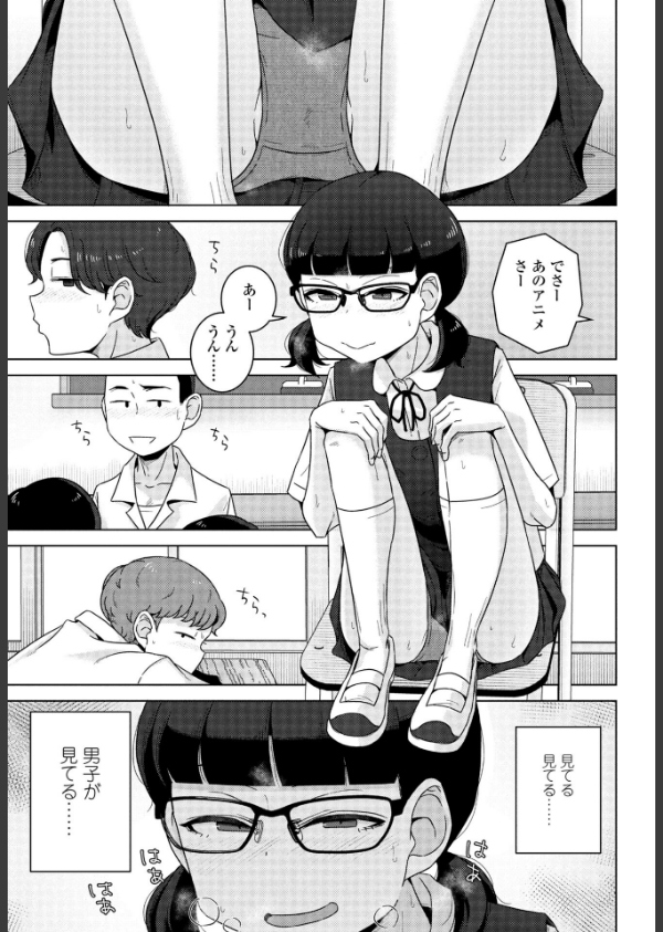 男子って私でもぼっきするの？（単話）_1枚目の画像