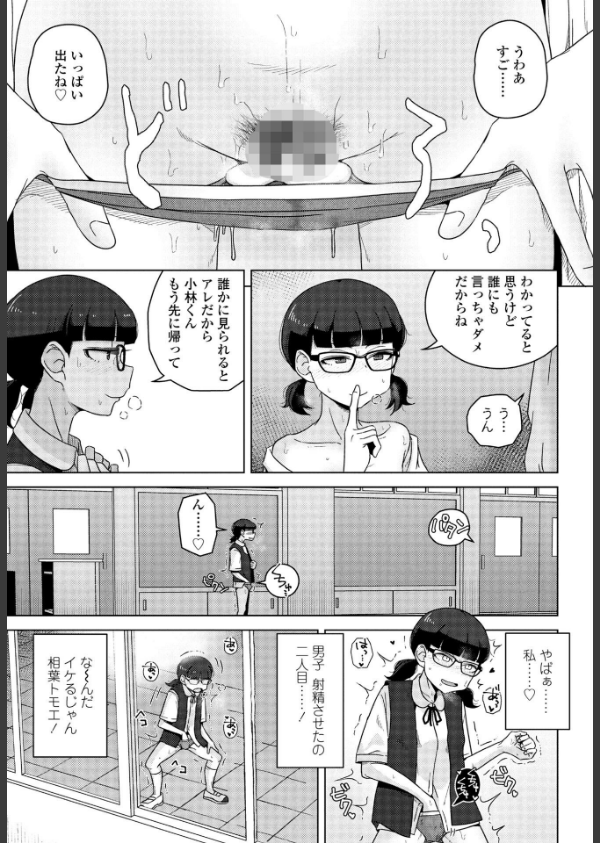 男子って私でもぼっきするの？（単話）_5枚目の画像