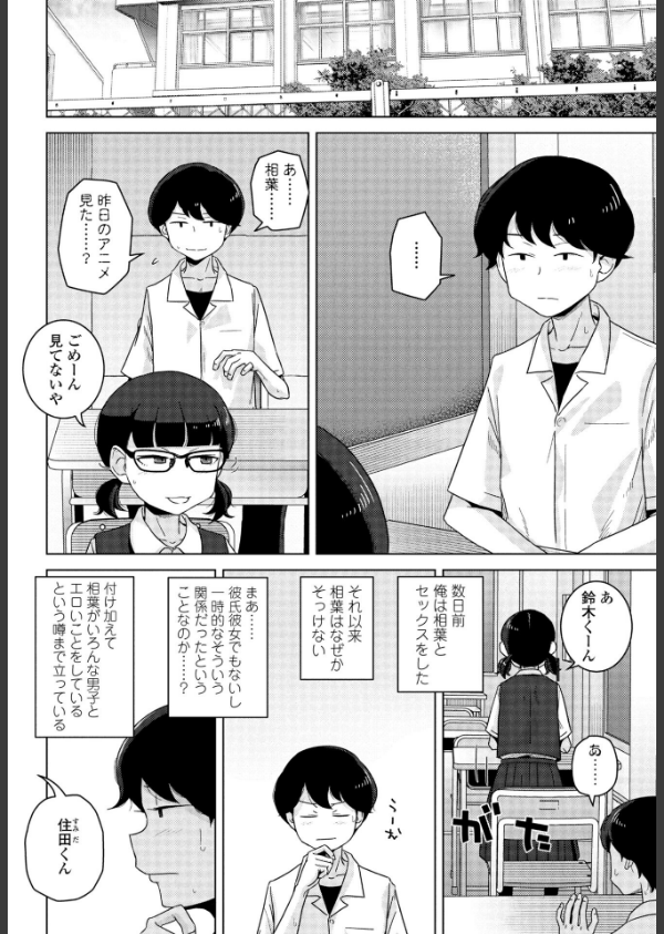 男子って私でもぼっきするの？（単話）_8枚目の画像