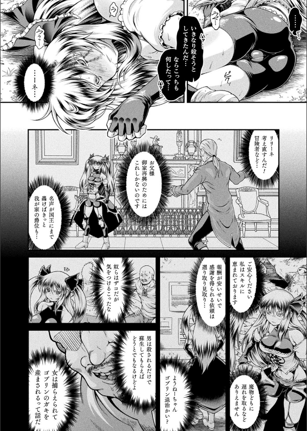 異世界ゴブリン転生 ヤって奪ってゴブリンらしく生きていく（単話）_6枚目の画像