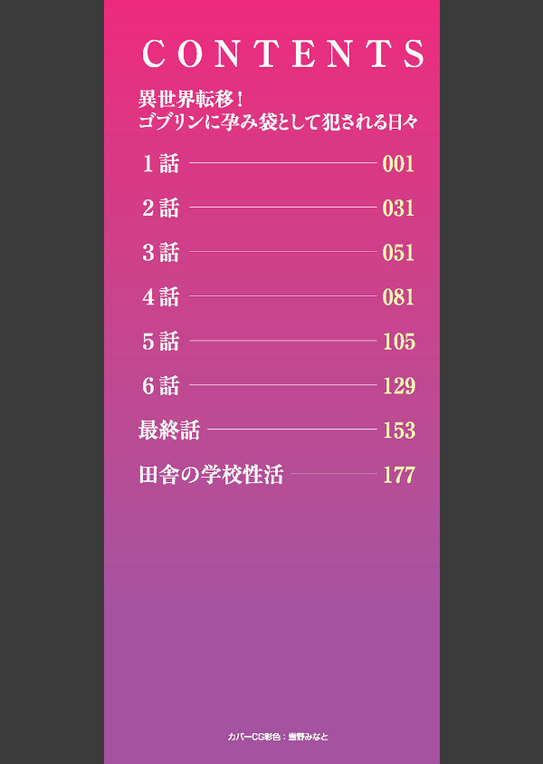 異世界転移！ゴブリンに孕み袋として犯●れる日々_2枚目の画像