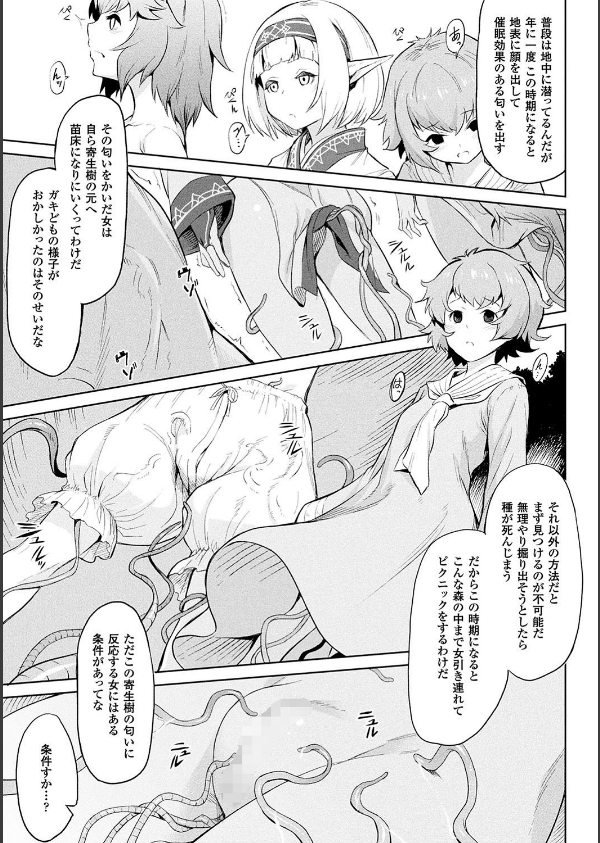 異種奇譚_9枚目の画像