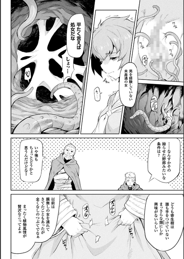 異種奇譚_10枚目の画像