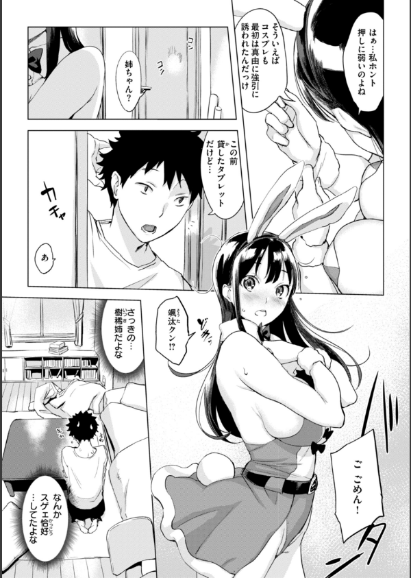 百夜のヒメゴト_53枚目の画像