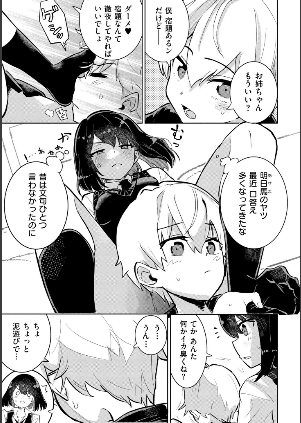 私の小さな皇帝（単話）_3枚目の画像