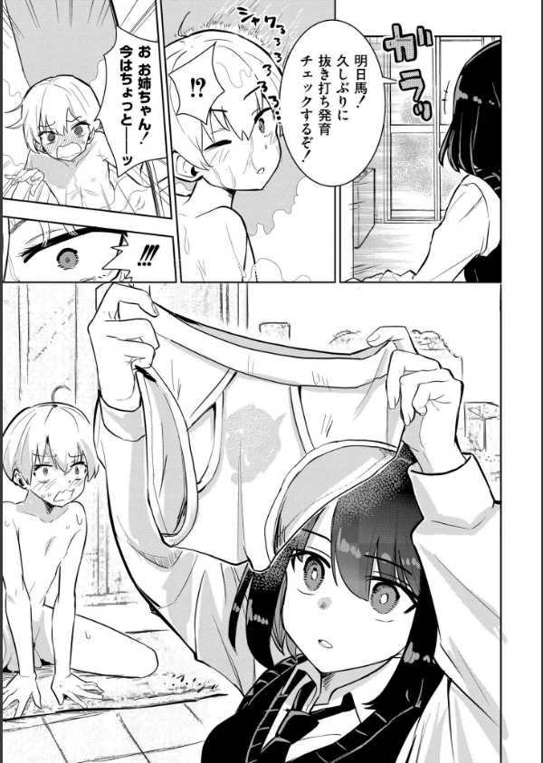 私の小さな皇帝（単話）_5枚目の画像