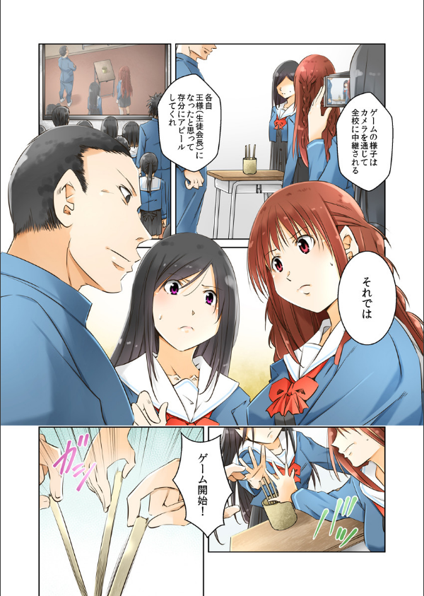 絶頂サバイバル〜PTA承認お仕置きゲーム〜（フルカラー）（単話）_6枚目の画像