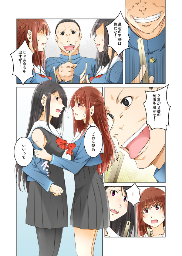 絶頂サバイバル〜PTA承認お仕置きゲーム〜（フルカラー）（単話）_7枚目の画像