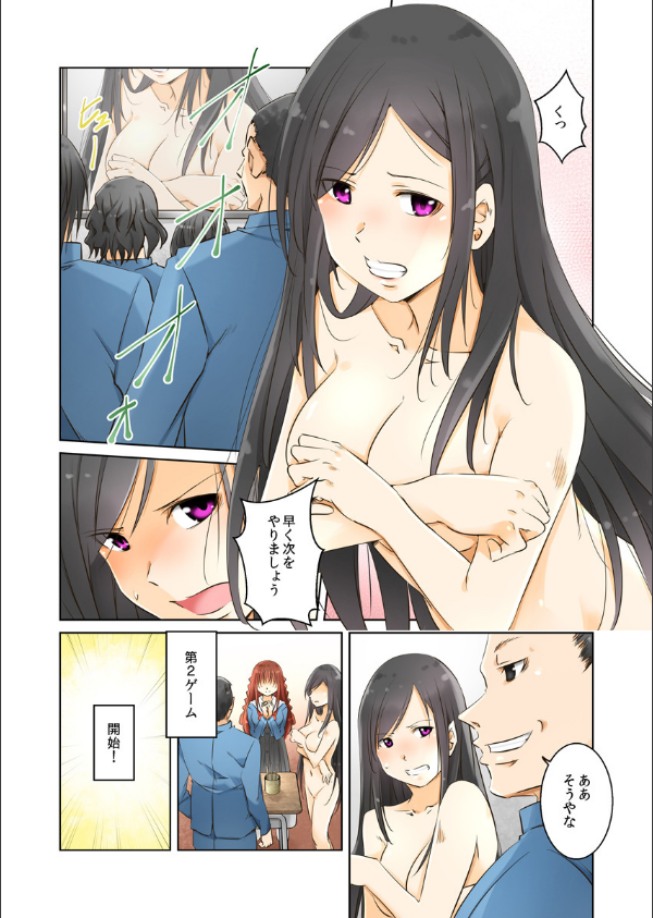 絶頂サバイバル〜PTA承認お仕置きゲーム〜（フルカラー）（単話）_8枚目の画像