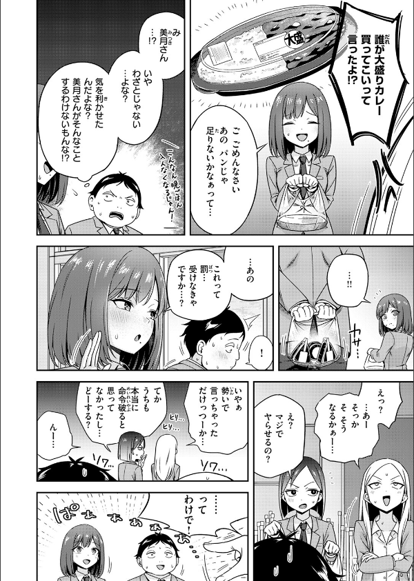 罰ゲームセックスとかいうご褒美（単話）_6枚目の画像