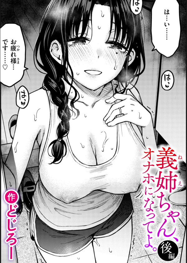 義姉ちゃん、オナホになってよ。(単話)_1枚目の画像