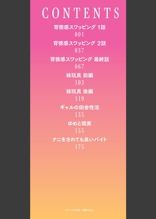 背徳感スワッピング_2枚目の画像