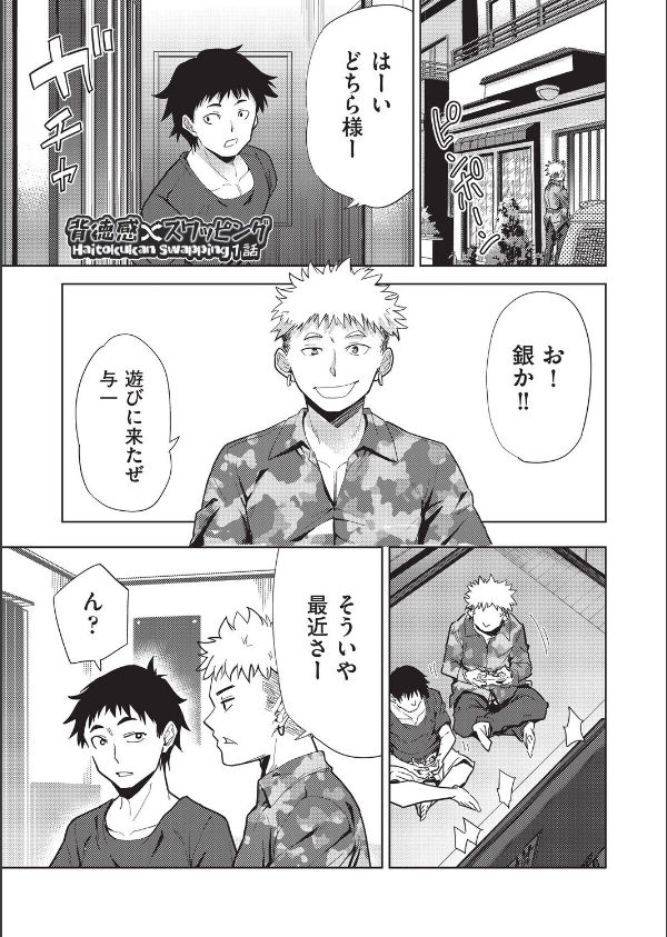 背徳感スワッピング_5枚目の画像