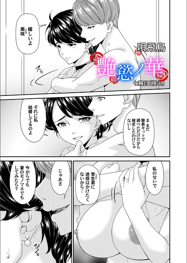 艶慾ノ華（単話）_1枚目の画像