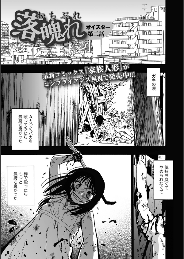 落魄れ(単話)_1枚目の画像