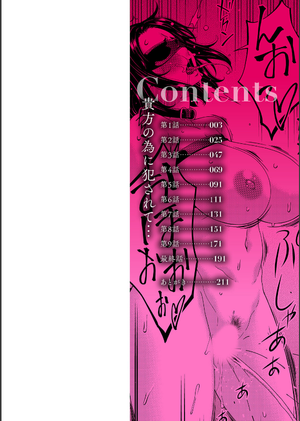 貴方の為にXXされて…【デジタル特装版】_2枚目の画像