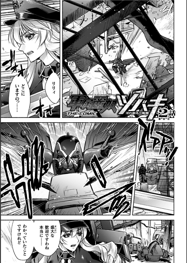 軍属麗奴ツバキ 淫れ散る三戦華 THE COMIC_11枚目の画像