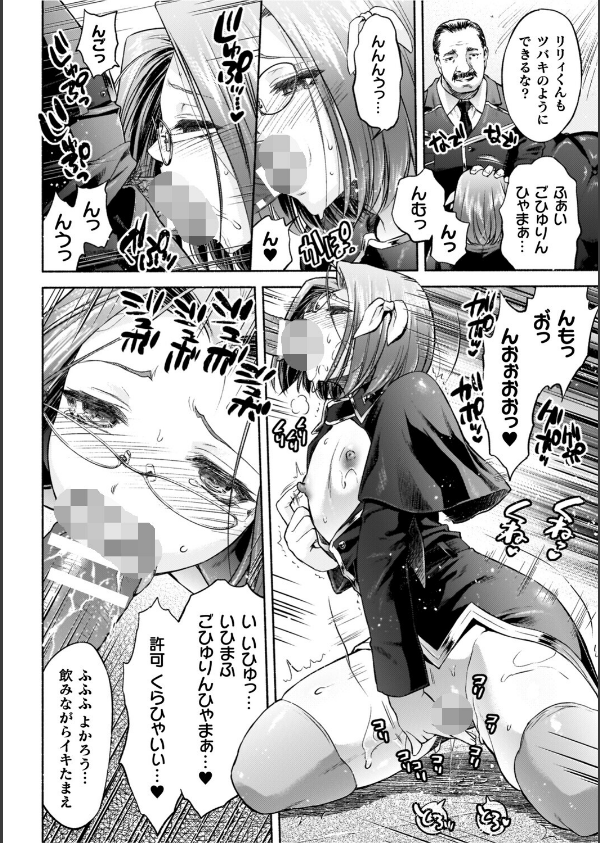軍属麗奴ツバキ 淫れ散る三戦華 THE COMIC_46枚目の画像