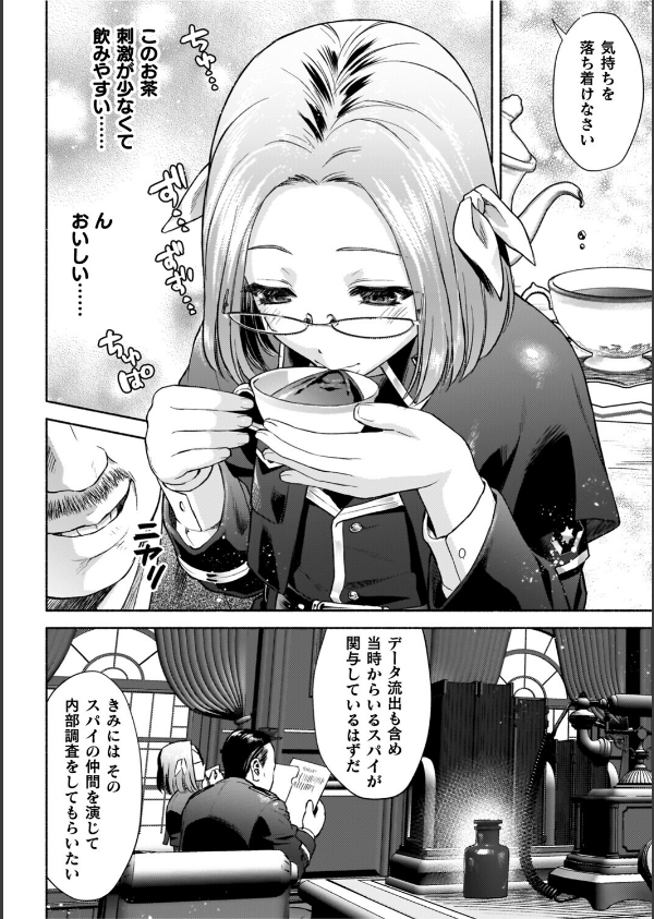 軍属麗奴ツバキ 淫れ散る三戦華 THE COMIC_6枚目の画像