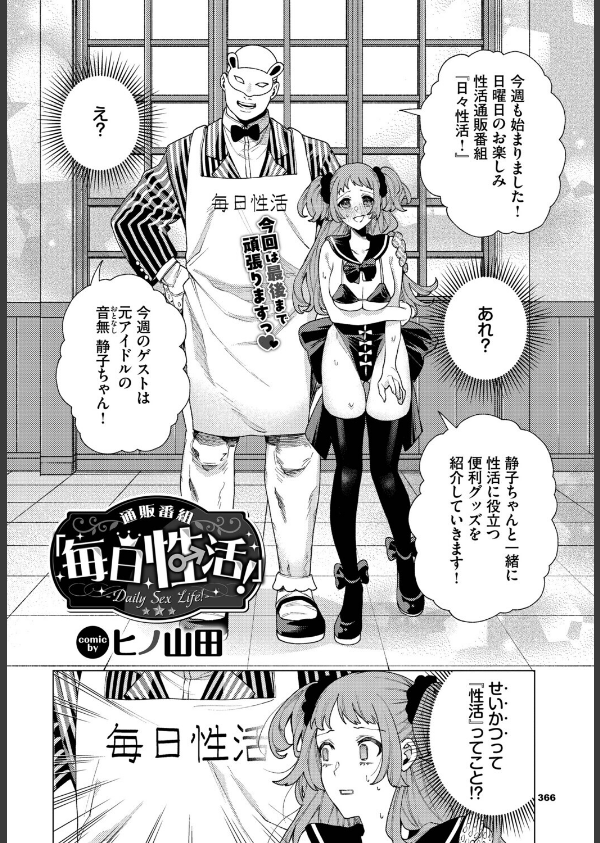 性教育番組「子作りを学ぼう！」（単話）_2枚目の画像