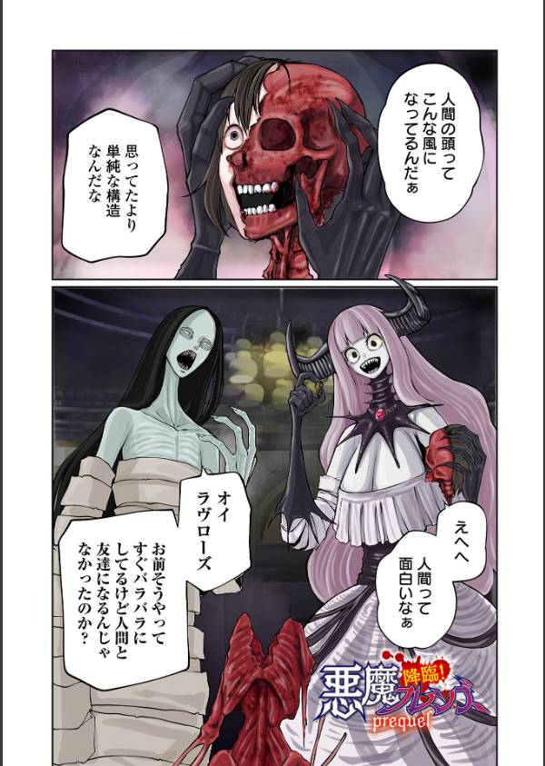 降臨！悪魔フレンズ 【デジタル特装版】_3枚目の画像