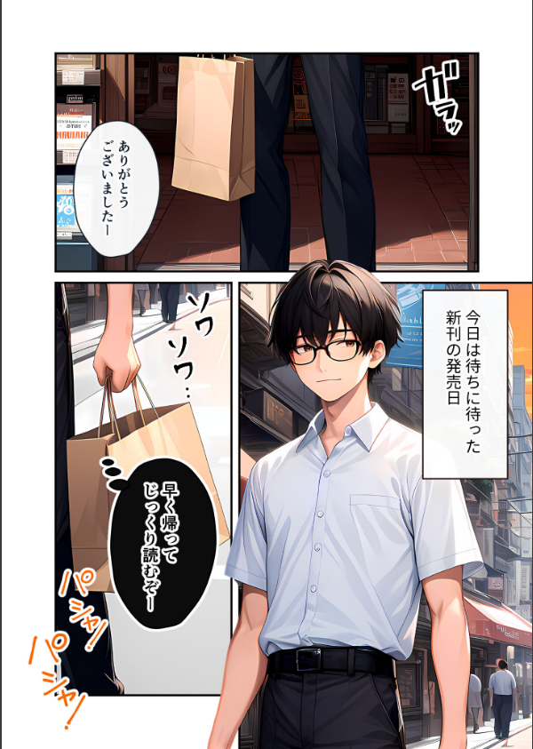 陰キャの僕、透視の力を手に入れる。 モザイク版_3枚目の画像