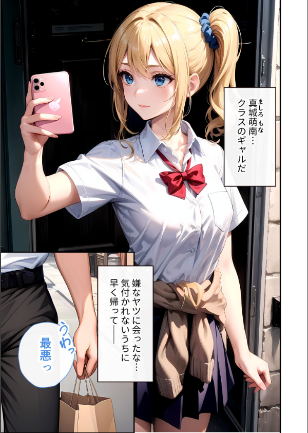 陰キャの僕、透視の力を手に入れる。 モザイク版_5枚目の画像