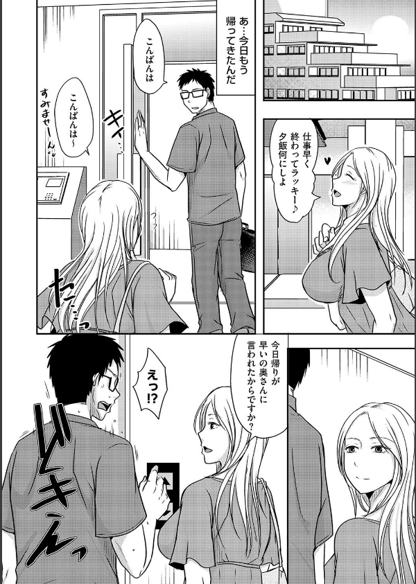 隣の部屋の旦那さんは…（単話）_6枚目の画像