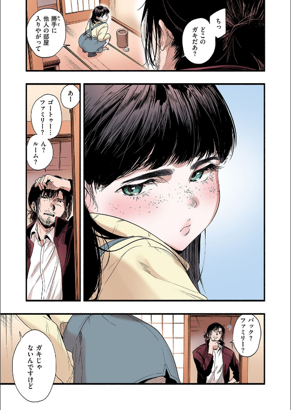 青い苺【フルカラー版】（単話）_3枚目の画像