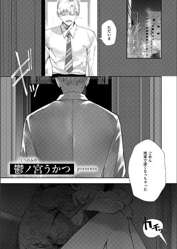 骨の髄まで愛して(単話)_1枚目の画像