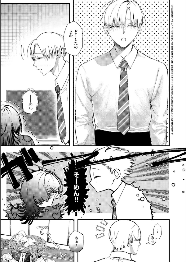 骨の髄まで愛して(単話)_3枚目の画像