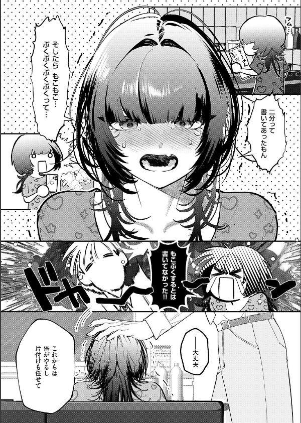 骨の髄まで愛して(単話)_4枚目の画像