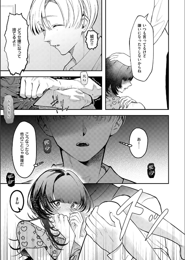 骨の髄まで愛して(単話)_5枚目の画像