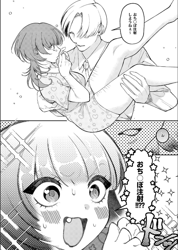 骨の髄まで愛して(単話)_6枚目の画像