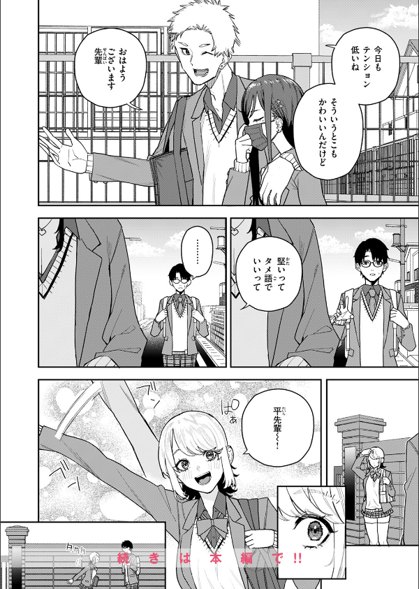 高嶺の華ちゃん(単話)_10枚目の画像