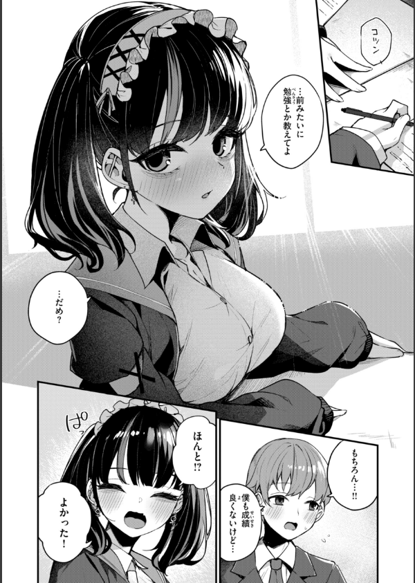 ＃沼らせ女子と繋がりたい【デジタル版限定おまけ付き】_14枚目の画像