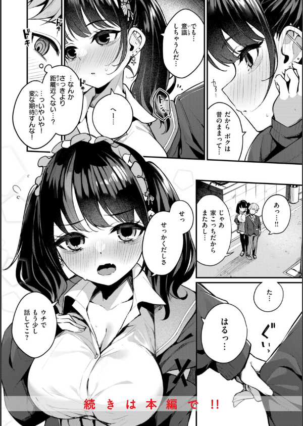 ＃沼らせ女子と繋がりたい【デジタル版限定おまけ付き】_18枚目の画像