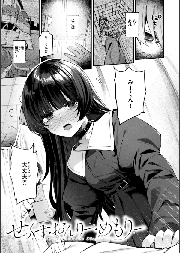 ＃沼らせ女子と繋がりたい【デジタル版限定おまけ付き】_21枚目の画像