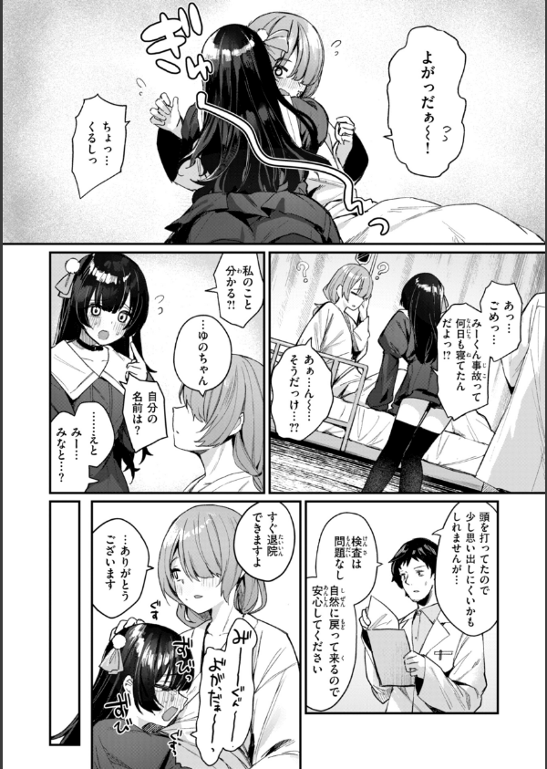 ＃沼らせ女子と繋がりたい【デジタル版限定おまけ付き】_22枚目の画像