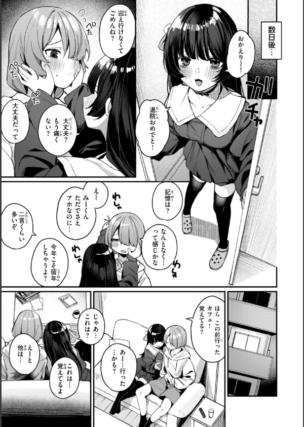 ＃沼らせ女子と繋がりたい【デジタル版限定おまけ付き】_23枚目の画像