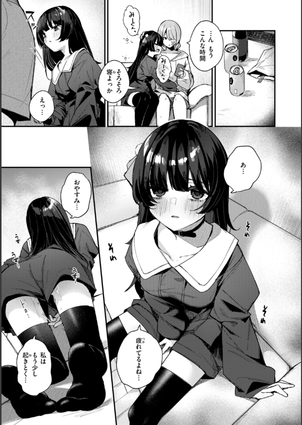 ＃沼らせ女子と繋がりたい【デジタル版限定おまけ付き】_26枚目の画像