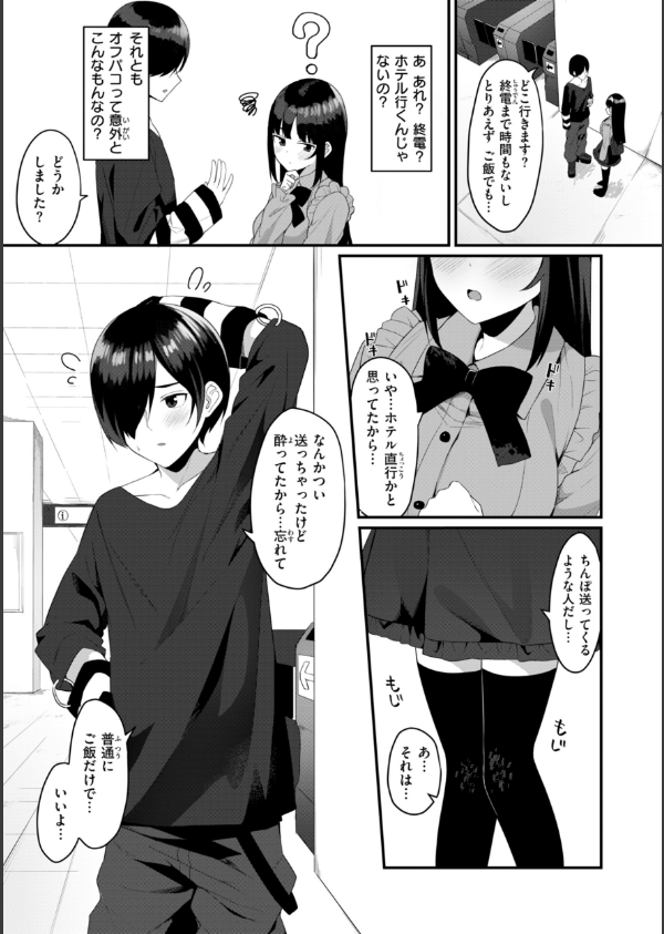 ＃沼らせ女子と繋がりたい【デジタル版限定おまけ付き】_43枚目の画像