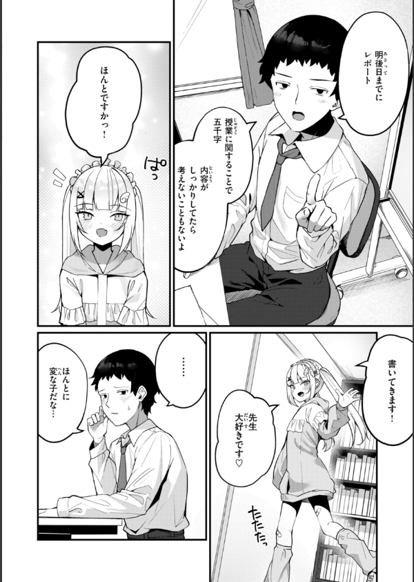 ＃沼らせ女子と繋がりたい【デジタル版限定おまけ付き】_48枚目の画像