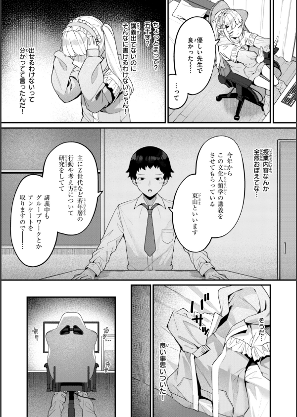 ＃沼らせ女子と繋がりたい【デジタル版限定おまけ付き】_49枚目の画像