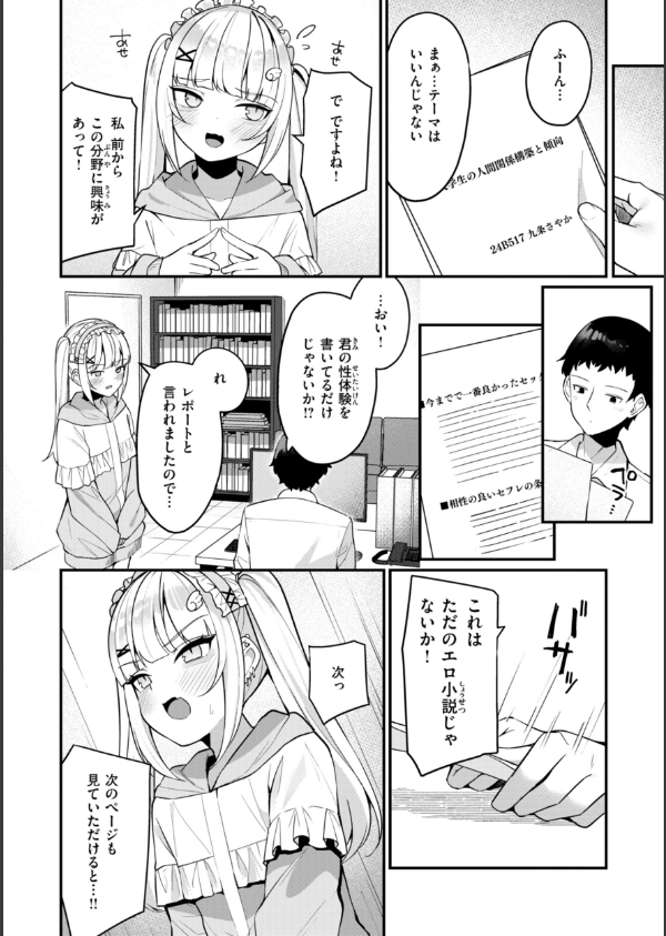 ＃沼らせ女子と繋がりたい【デジタル版限定おまけ付き】_50枚目の画像